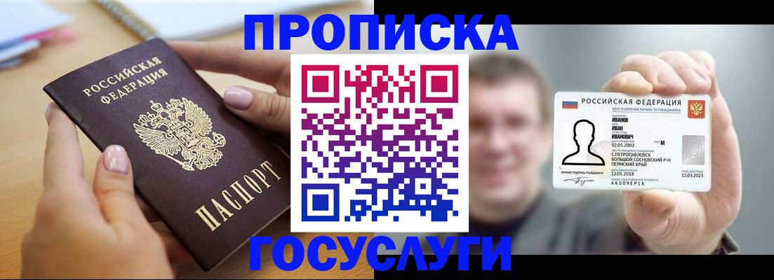 помощь с постоянной пропиской в Лосино-Петровском