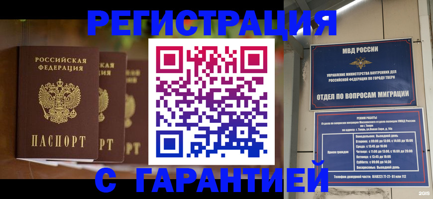прописка для работы в Лосино-Петровском